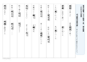 【東京書籍準拠】小４漢字プリント　一覧ページ